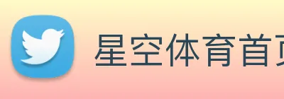 星空体育首页 Logo